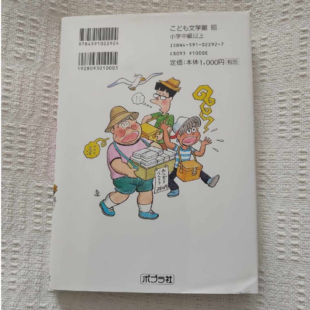 うわさのズッコケ株式会社 エンタメ/ホビーの本(絵本/児童書)の商品写真