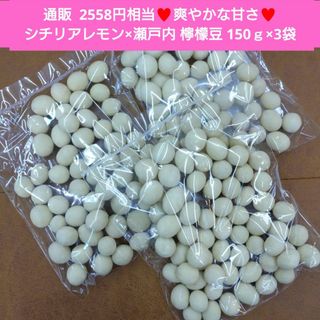 檸檬豆  150ｇ  豆  豆菓子  檸檬  おつまみ  お菓子  和菓子 菓子(菓子/デザート)