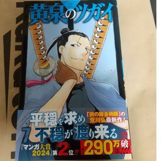 黄泉のツガイ 最新7巻 中古美品(少年漫画)