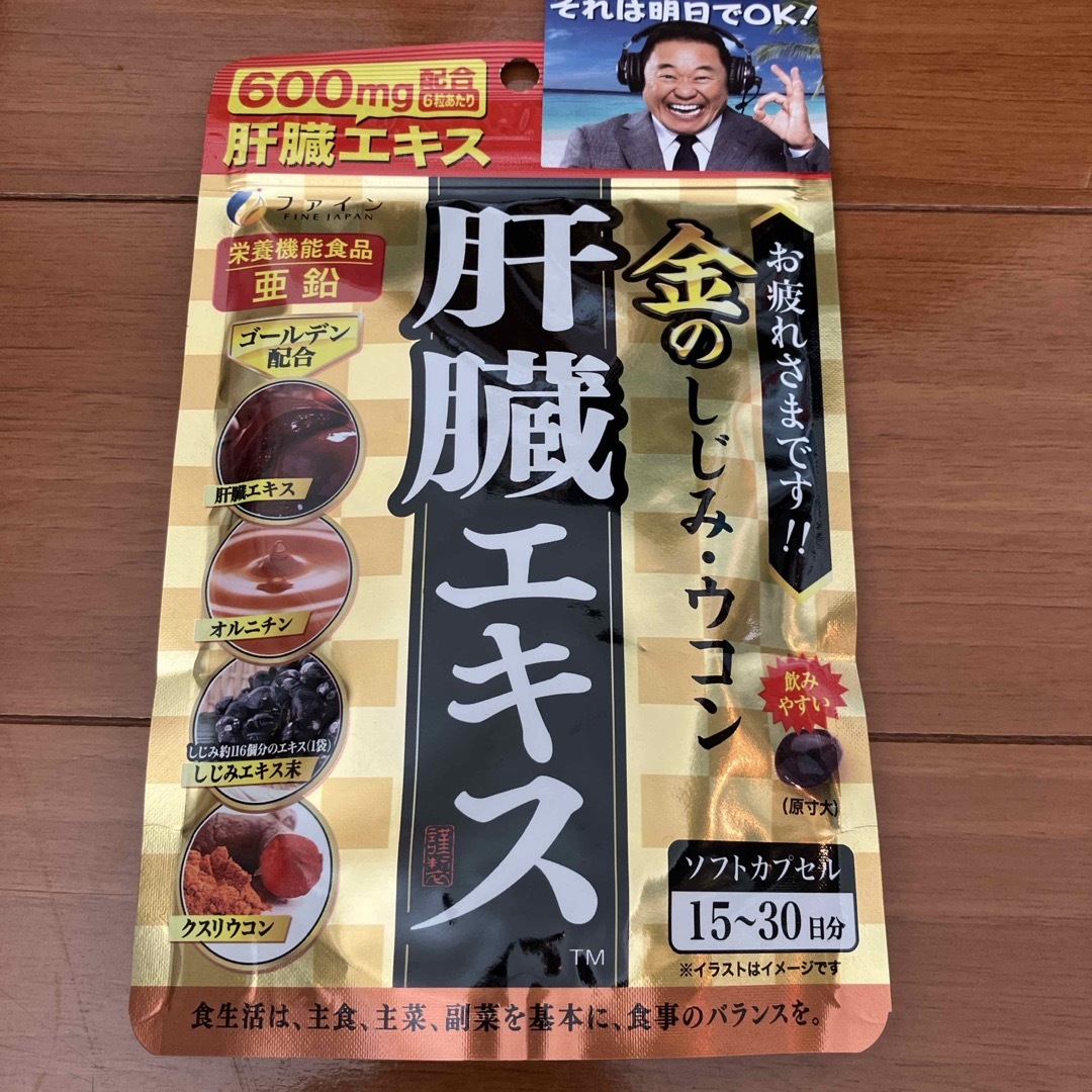 【サプリメント】肝臓エキス 食品/飲料/酒の健康食品(その他)の商品写真