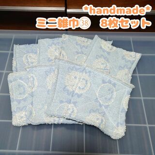 古タオル　ミニ雑巾㊳　8枚セット　二つ折り　ハンドメイド　学校　ウーパールーパー(雑貨)