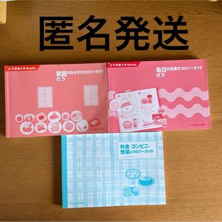 毎日の食事のカロリーガイド　家庭のおかずカロリーガイド　外食・コンビニ・惣菜の(語学/参考書)