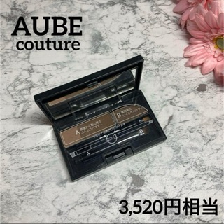 オーブクチュール(AUBE couture)の花王✨ほぼ未使用❤︎オーブクチュール デザイニングアイブロウコンパクトBR812(パウダーアイブロウ)