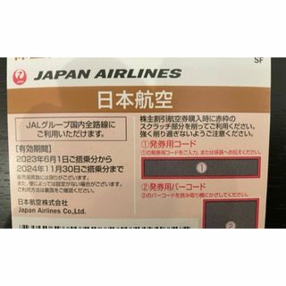 JAL　日本航空　優待券　割引券　5枚　有効期限2024年11月30日搭乗分まで