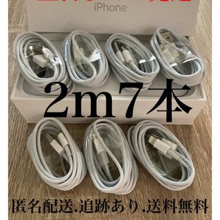 iPhone - iPhone充電器ケーブル2m7本