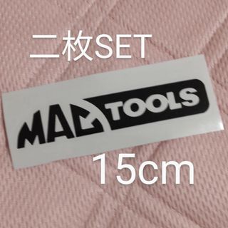 マック ツール 15cm   2枚SET カッティング ステッカー(その他)