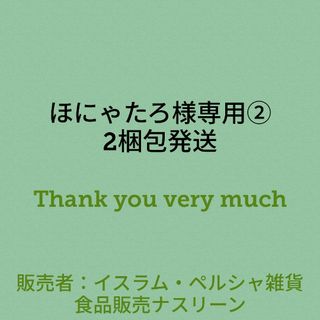 ほにゃたろ様専用② 2梱包発送(調味料)