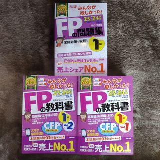 みんなが欲しかった！ＦＰの教科書１級(資格/検定)