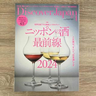 Discover Japan (ディスカバー・ジャパン) 2024年 01月号 (趣味/スポーツ)