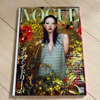 VOGUE JAPAN (ヴォーグ ジャパン) 2024年 03月号 [雑誌](ファッション)