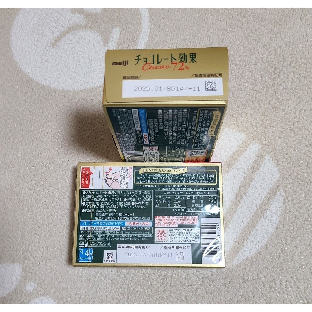 明治(メイジ)の明治 チョコレート効果カカオ７２％ 食品/飲料/酒の食品(菓子/デザート)の商品写真