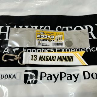 フクオカソフトバンクホークス(福岡ソフトバンクホークス)のシークレットボンフィン 三森(応援グッズ)