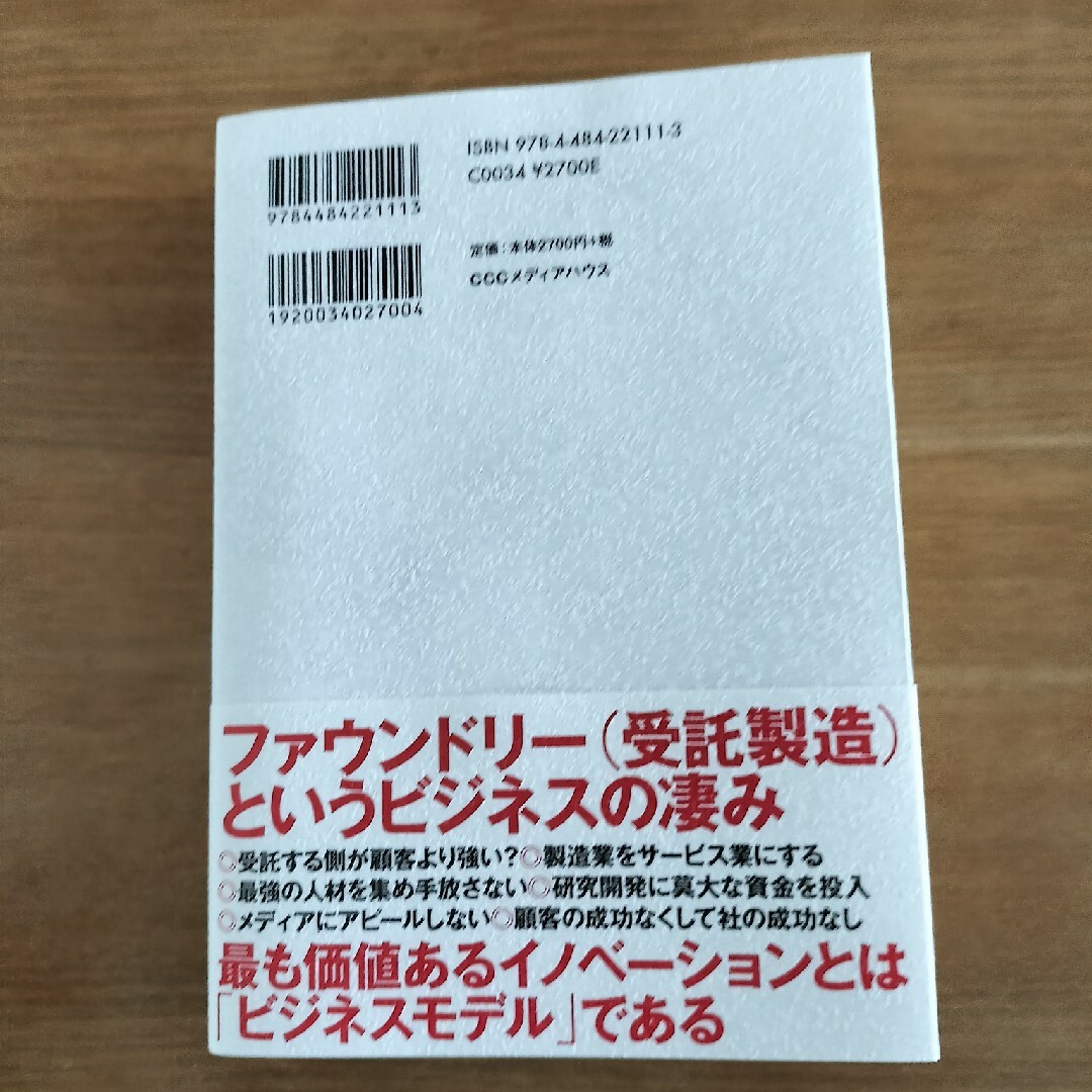 ＴＳＭＣ　世界を動かすヒミツ エンタメ/ホビーの本(ビジネス/経済)の商品写真