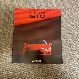 三菱 GTO カタログ(カタログ/マニュアル)