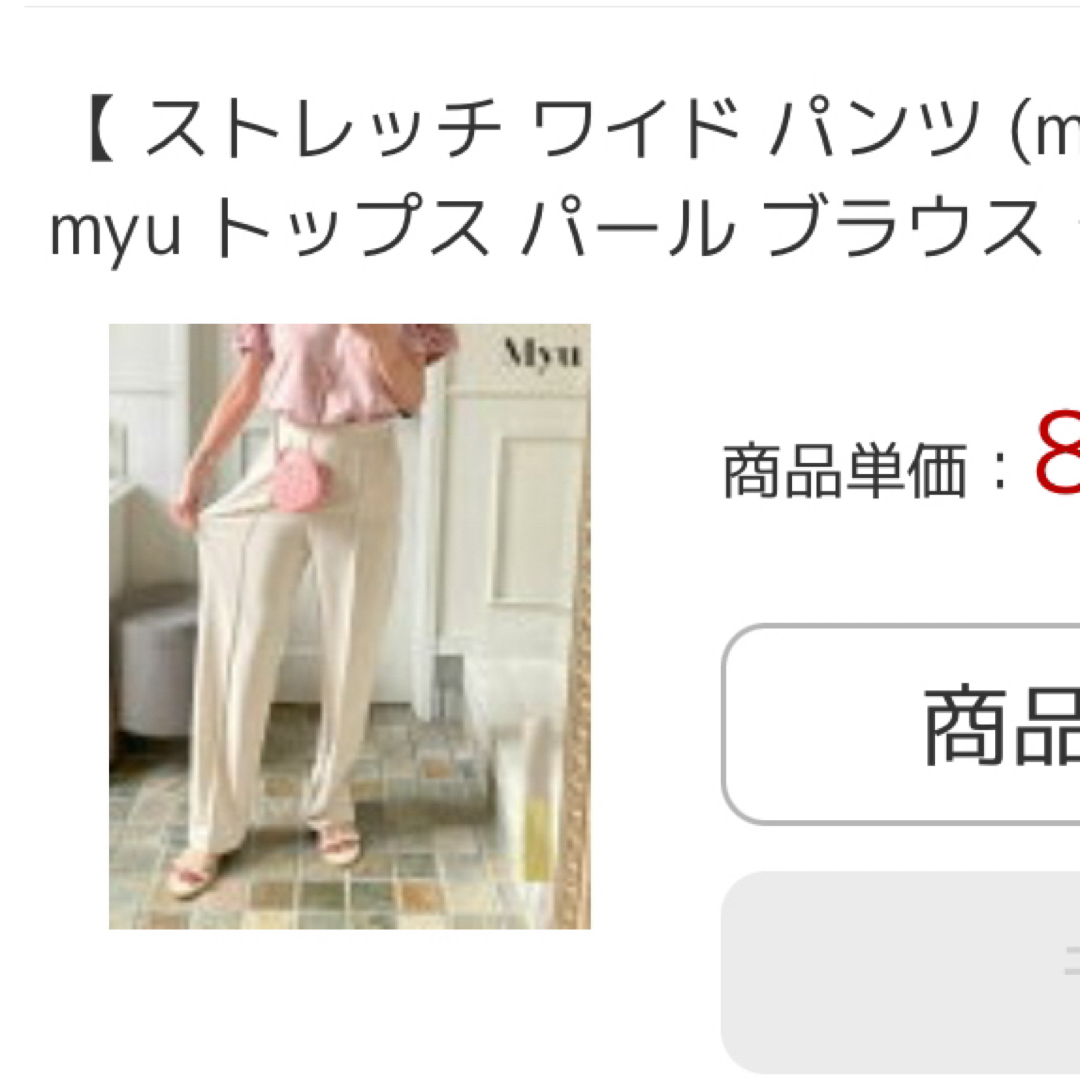 myu ストレッチワイドパンツ レディースのパンツ(カジュアルパンツ)の商品写真