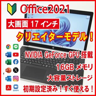 ヒューレットパッカード(HP)の【大画面17インチ／クリエイターモデル／Office2021】HP 470 G5(ノートPC)