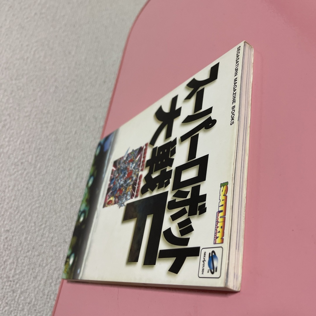 ス－パ－ロボット大戦Ｆパ－フェクトガイド エンタメ/ホビーの本(アート/エンタメ)の商品写真