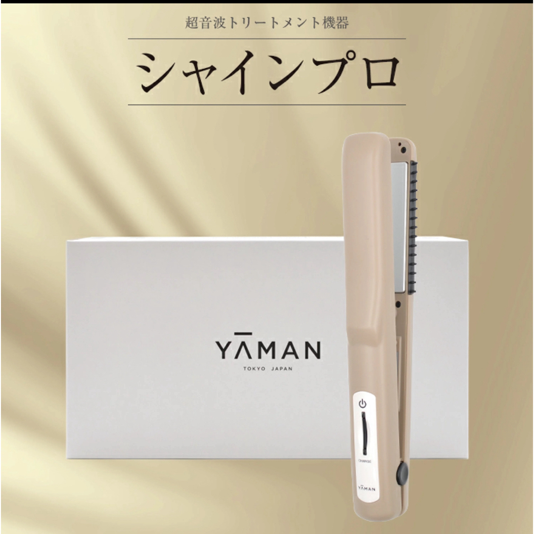 新品未開封　YA-MAN 超音波トリートメント シャインプロ コスメ/美容のヘアケア/スタイリング(その他)の商品写真