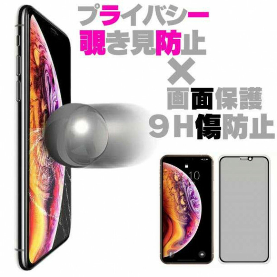 iPhone13 プライバシー 覗き見防止 ガラスフィルム 保護フィルム pro スマホ/家電/カメラのスマホアクセサリー(保護フィルム)の商品写真