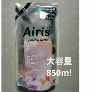 ライオン(LION)のソフラン　エアリス　521  バルコニー　柔軟剤　850ml　詰替　2.2回分(洗剤/柔軟剤)