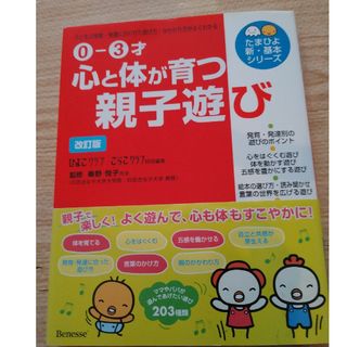 心と体が育つ親子遊び(結婚/出産/子育て)