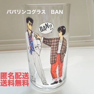 ミスタードーナツ　ノベルティ　パパリンコグラス　BAN 江口寿史　昭和【非売品】(グラス/カップ)