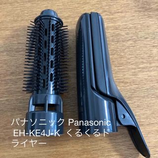 パナソニック(Panasonic)のパナソニック Panasonic EH-KE4J-K  くるくるドライヤー (ドライヤー)