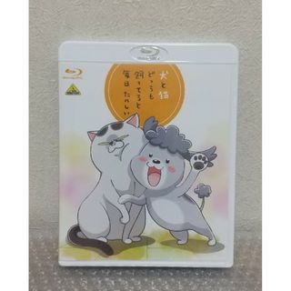 犬と猫どっちも飼ってると毎日たのしい Blu-ray(初回限定生産)(アニメ)