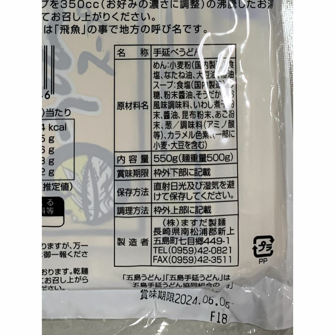 五島うどん 地獄だき 2袋セット-240512-R-0715-T986 食品/飲料/酒の食品(麺類)の商品写真