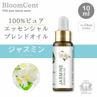 100% ピュア ナチュラル エッセンシャルオイル ジャスミン 精油 アロマ(エッセンシャルオイル（精油）)