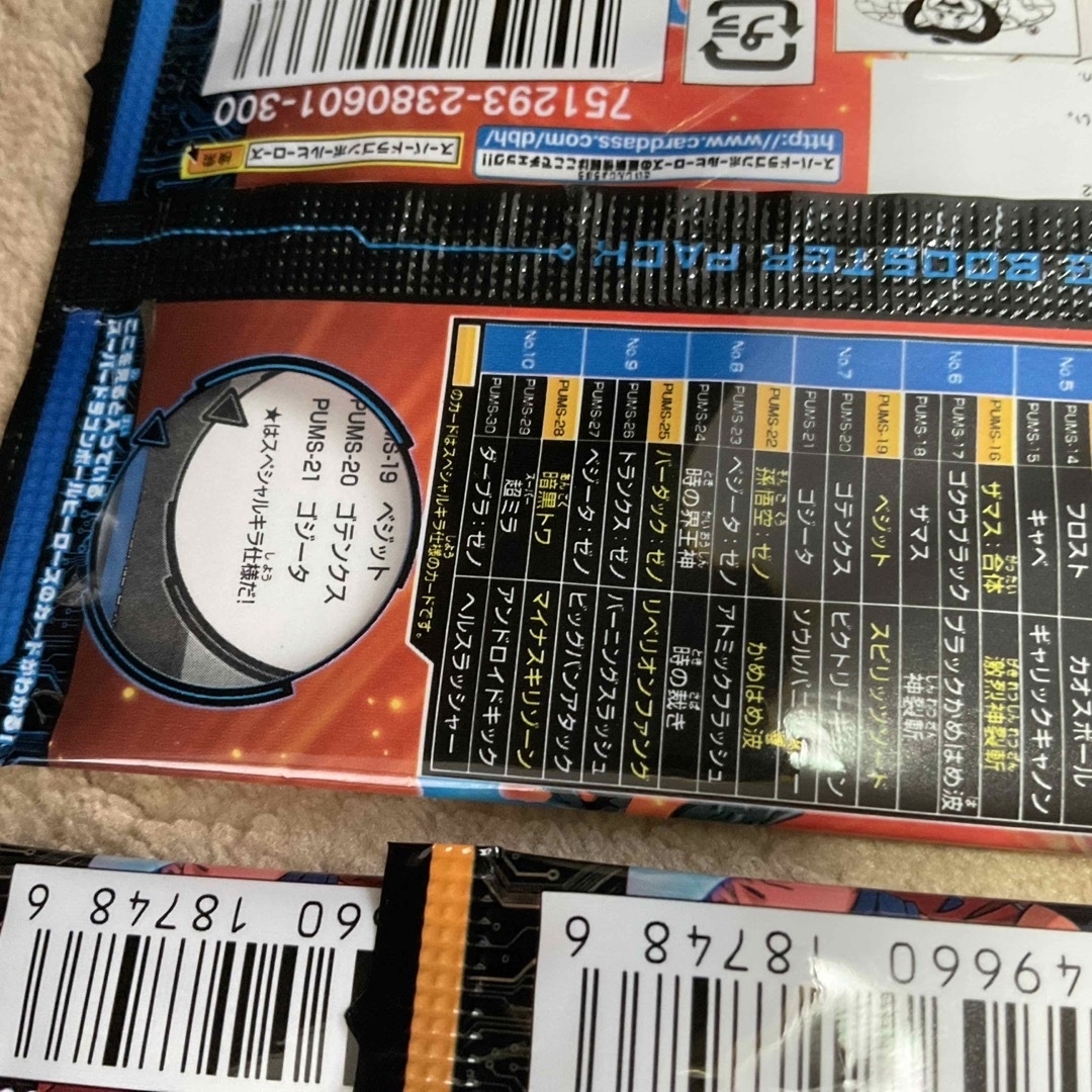 ドラゴンボール(ドラゴンボール)のスーパードラゴンボールヒーローズ　アルティメットブースターパック　おまけ エンタメ/ホビーのトレーディングカード(Box/デッキ/パック)の商品写真