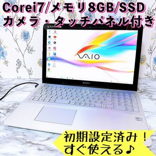 VAIO - 1台限定✨Corei7＆爆速SSD✨タッチパネル付✨すぐ使えるノートパソコン✨