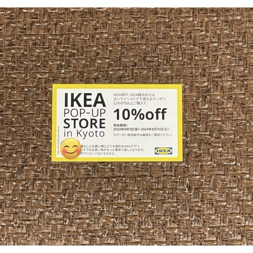 IKEA(イケア)のIKEA10%OFFクーポン1枚 チケットの優待券/割引券(ショッピング)の商品写真