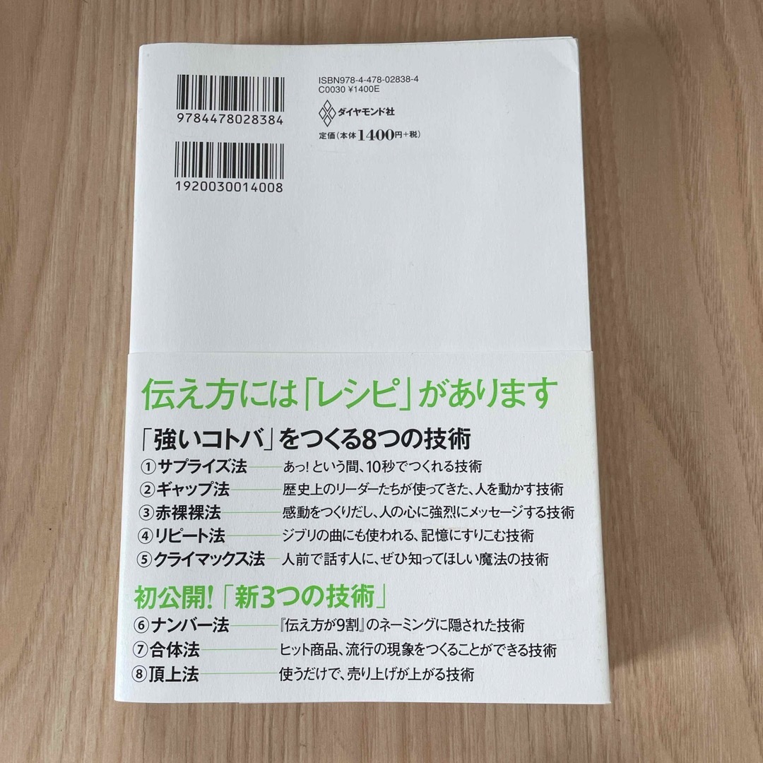 ダイヤモンド社(ダイヤモンドシャ)の伝え方が９割② エンタメ/ホビーの本(その他)の商品写真