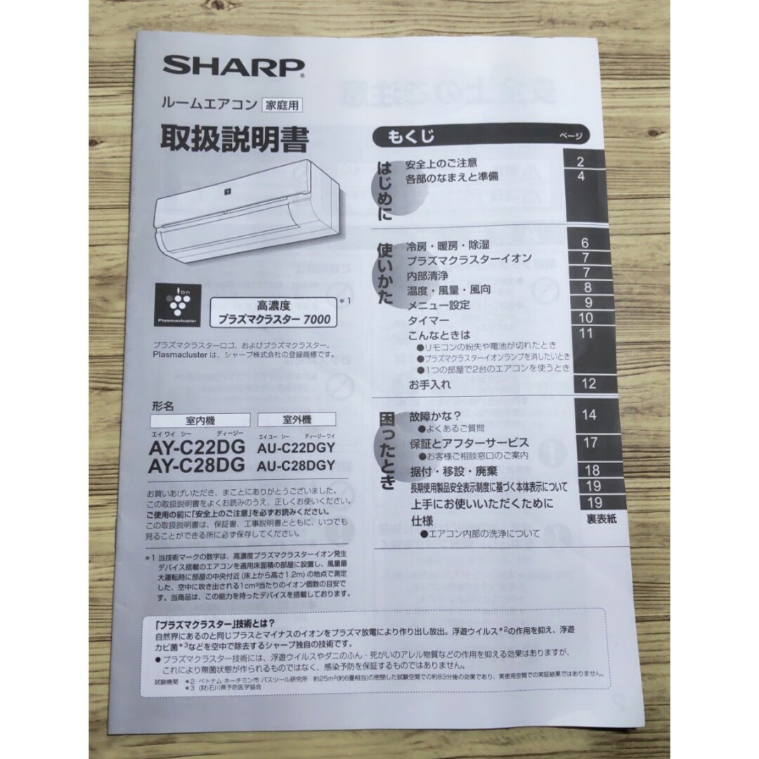 SHARP(シャープ)のシャープ　ルームエアコン　取扱説明書 AY-C25DG AY-C28DG スマホ/家電/カメラの冷暖房/空調(エアコン)の商品写真