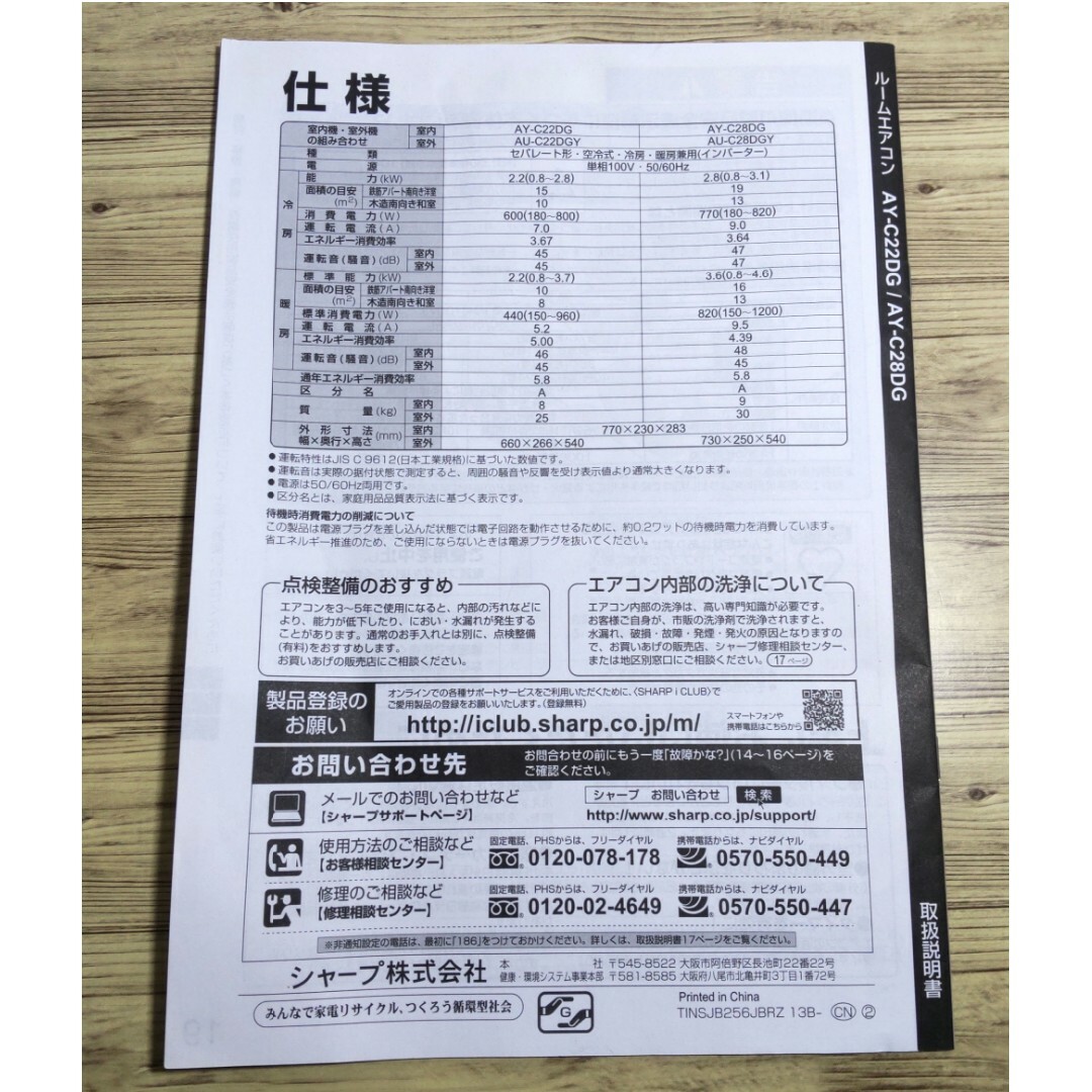 SHARP(シャープ)のシャープ　ルームエアコン　取扱説明書 AY-C25DG AY-C28DG スマホ/家電/カメラの冷暖房/空調(エアコン)の商品写真