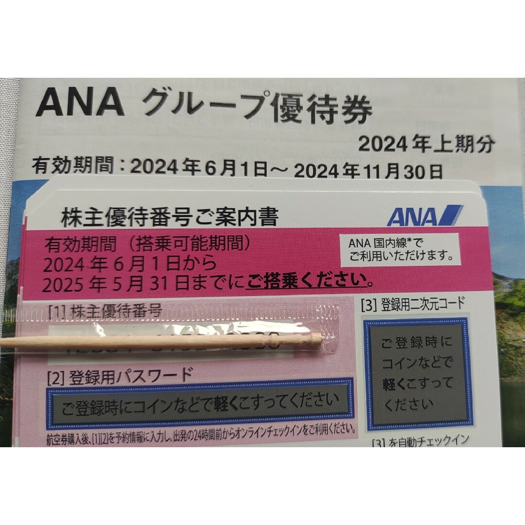 ANA(全日本空輸)(エーエヌエー(ゼンニッポンクウユ))の全日空 ANA 株主優待券14枚 チケットの優待券/割引券(その他)の商品写真