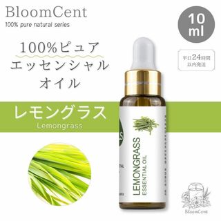 100% ピュア ナチュラル エッセンシャルオイル レモングラス 精油 アロマ(エッセンシャルオイル（精油）)