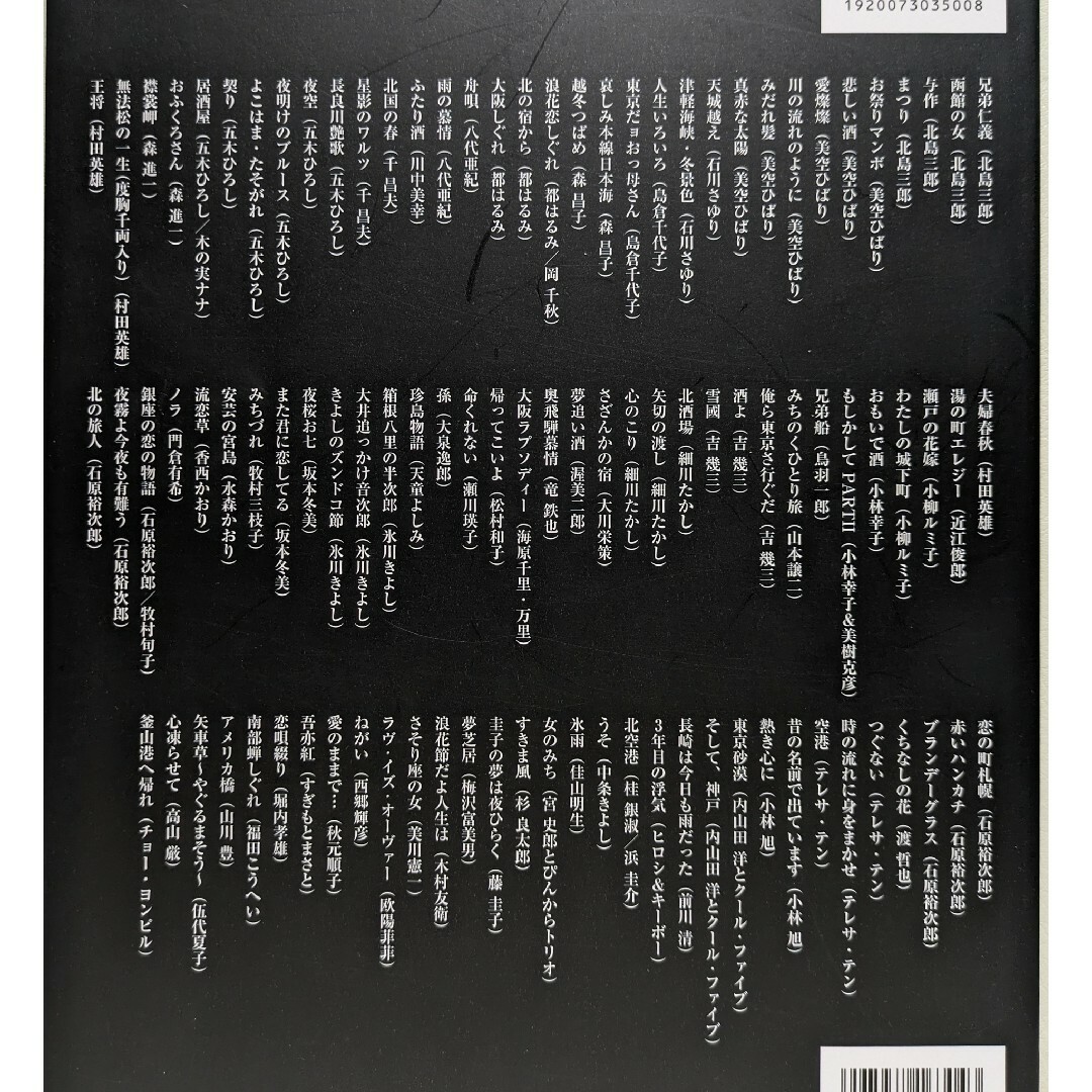ギター弾き語り　演歌・ムード歌謡ベスト100［ワイド版］ エンタメ/ホビーの本(楽譜)の商品写真