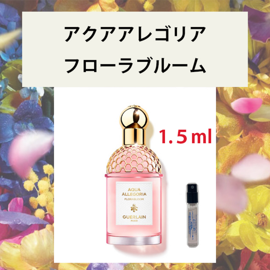 GUERLAIN(ゲラン)の1.5mlゲランアクアアレゴリアフローラブルームオーデトワレ コスメ/美容の香水(香水(女性用))の商品写真