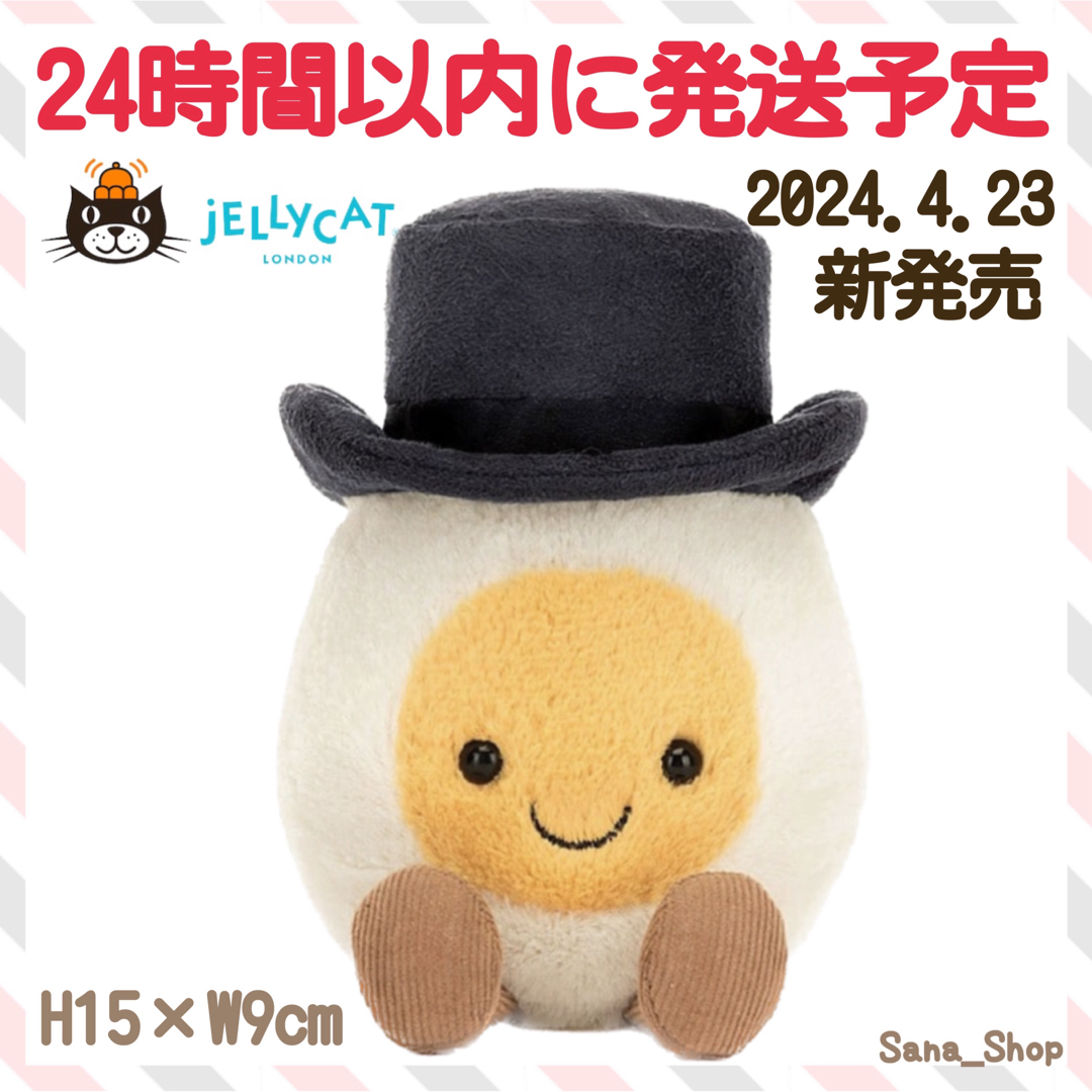 JELLY CAT(ジェリーキャット)の新品　新作　ジェリーキャット　たまご　ゆでたまご　新郎　結婚式　茹で卵　egg エンタメ/ホビーのおもちゃ/ぬいぐるみ(ぬいぐるみ)の商品写真