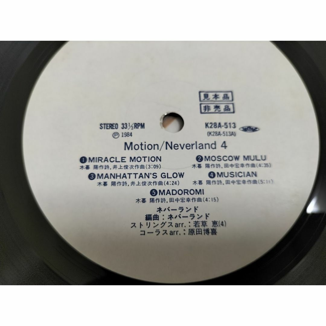 ネバーランド/ネバーランド4　LPレコード・見本盤（非売品） エンタメ/ホビーのCD(ポップス/ロック(洋楽))の商品写真
