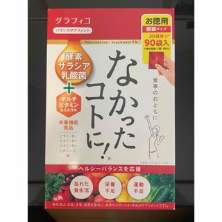 なかったコトに！　グラフィコ　バランスサプリメント　(その他)