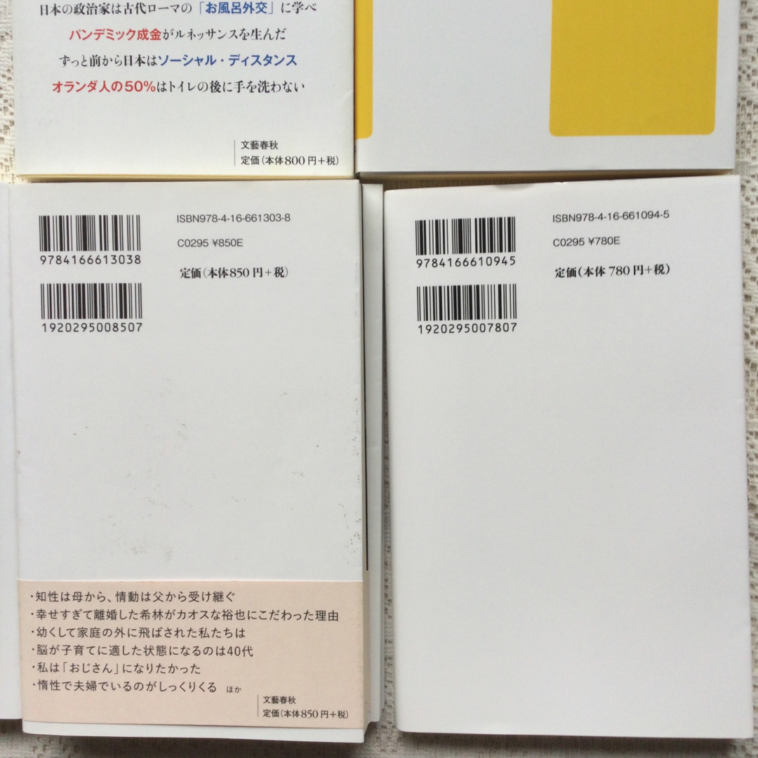 パンデミックの文明論　空気を読む脳　生贄探しサイコパス　 なんで家族を続けるの？ エンタメ/ホビーの本(健康/医学)の商品写真