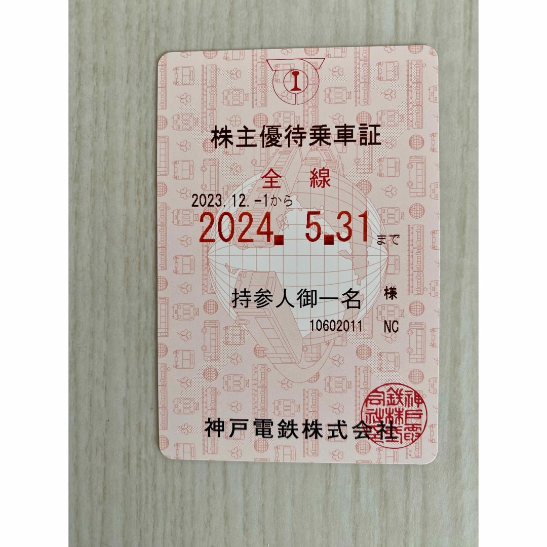 ◎最新　神戸電鉄株主優待乗車証 チケットの乗車券/交通券(鉄道乗車券)の商品写真