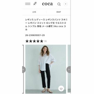 コカ(coca)のcoca　レギンス　新品(カジュアルパンツ)