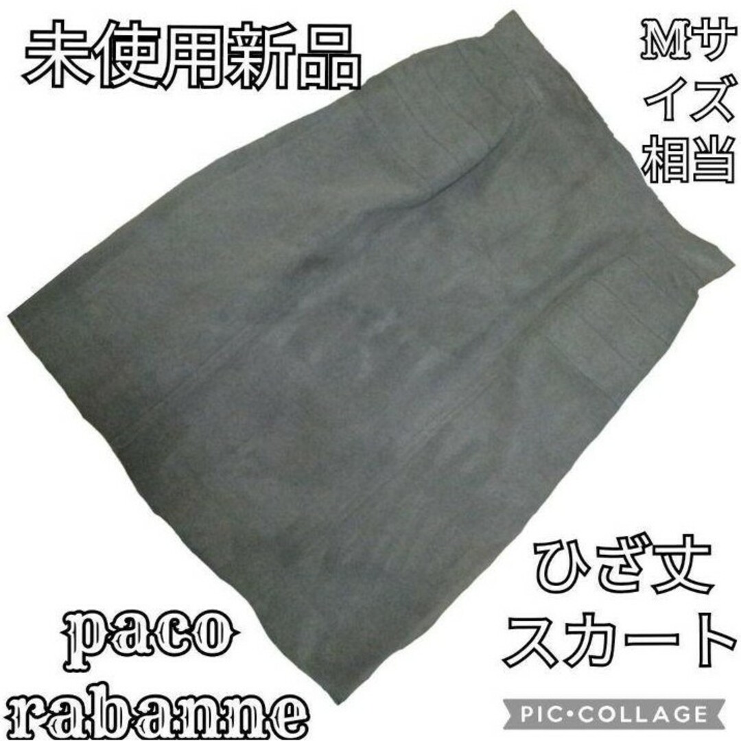 paco rabanne(パコラバンヌ)の未使用♥新品♥パコ ラバンヌ♥paco rabanne♥ひざ丈スカート♥グレー レディースのスカート(ひざ丈スカート)の商品写真