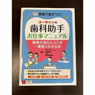 ユーキャン＊歯科助手お仕事マニュアル※送料無料