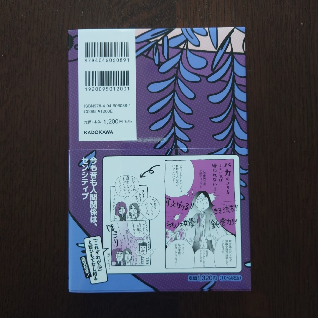 角川書店(カドカワショテン)の新編人生はあはれなり・・・紫式部日記 エンタメ/ホビーの本(文学/小説)の商品写真