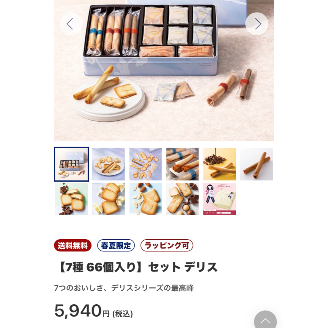 ヨックモック セットデリス 食品/飲料/酒の食品(菓子/デザート)の商品写真